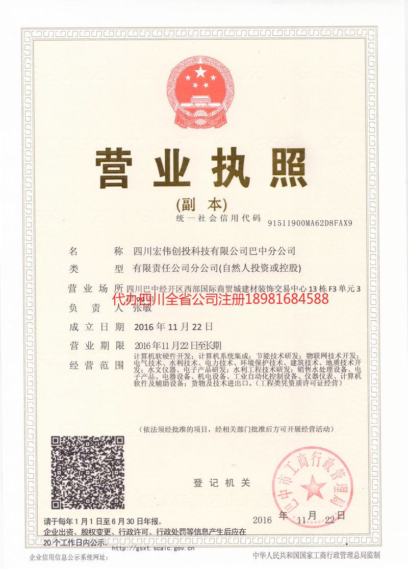 杭州杭州宏伟创投科技有限公司