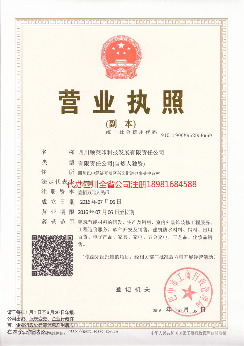 杭州杭州順英印科技发展有限责任公司