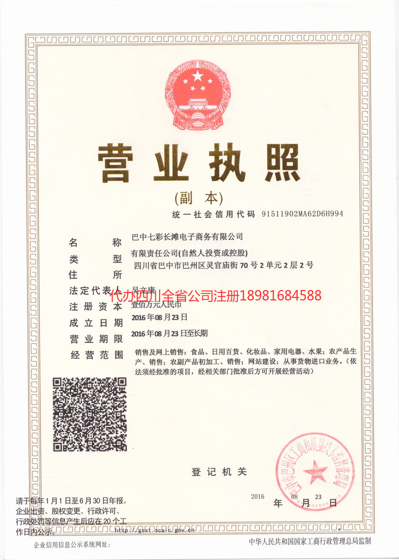 杭州杭州七彩长滩电子商务有限公司