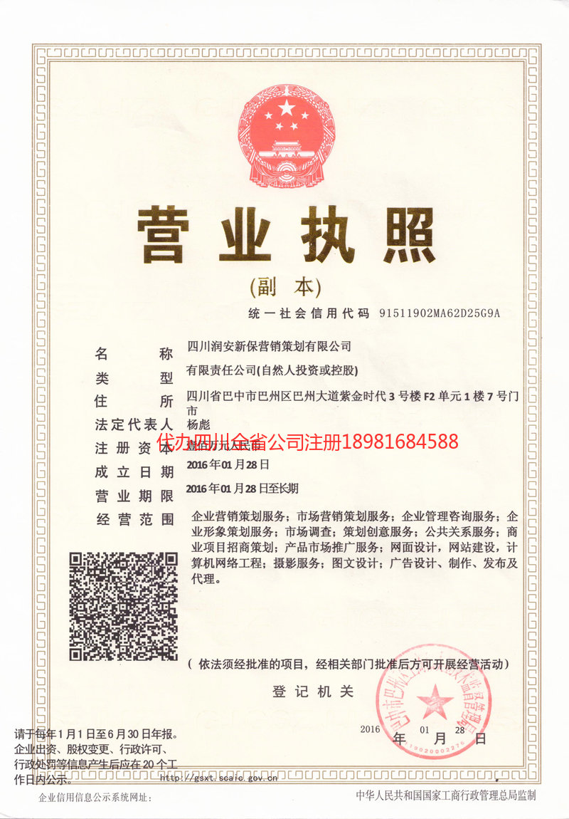 杭州杭州润安新保营销策划有限公司