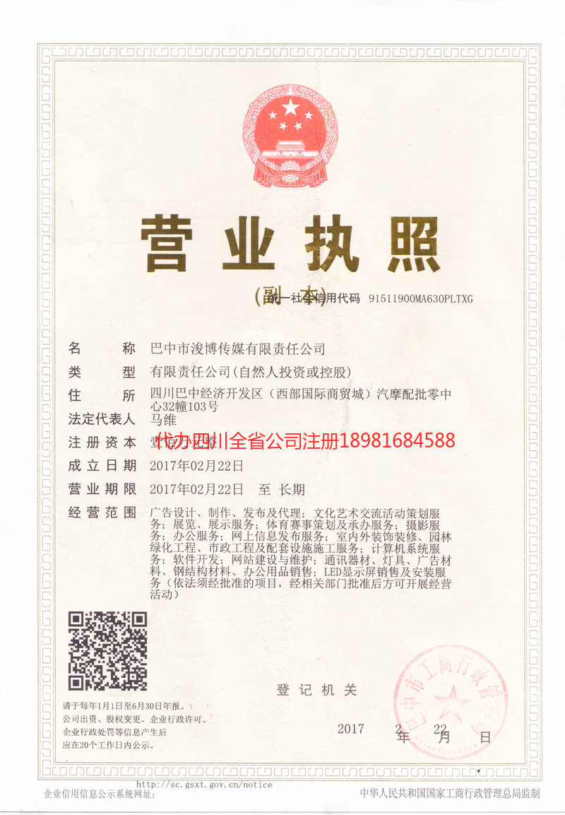 杭州杭州浚博传媒有限责任公司