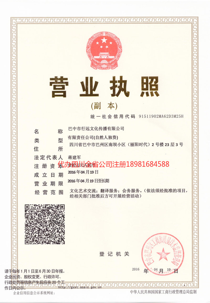 杭州杭州行远文化传播有限公司