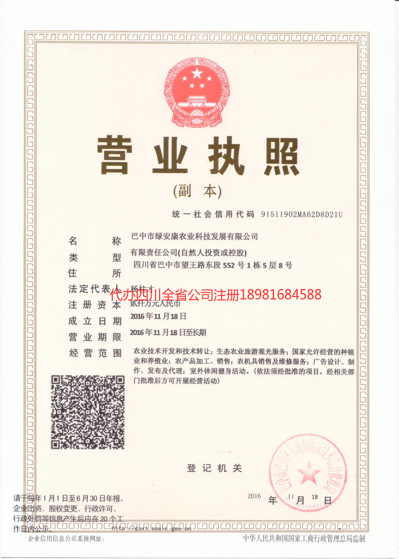 杭州杭州绿安康农业科技发展有限公司