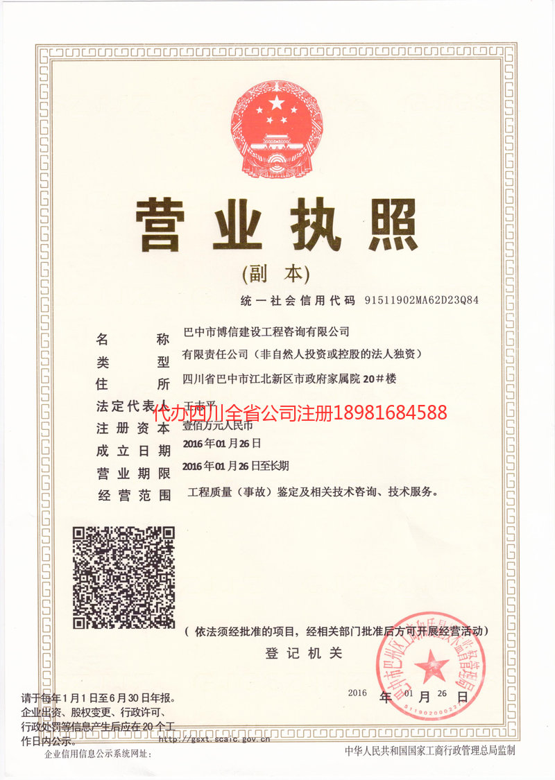 杭州杭州博信建设工程咨询有限公司