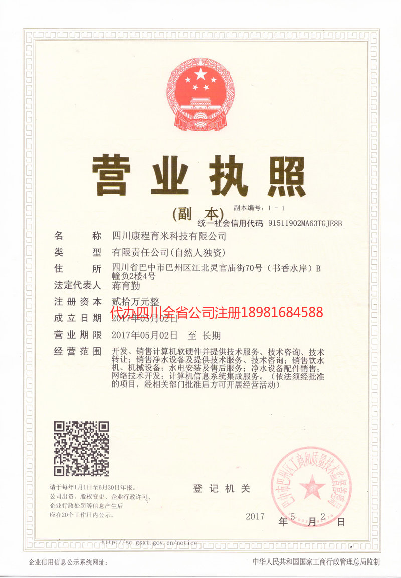 杭州杭州康程育米科技有限公司