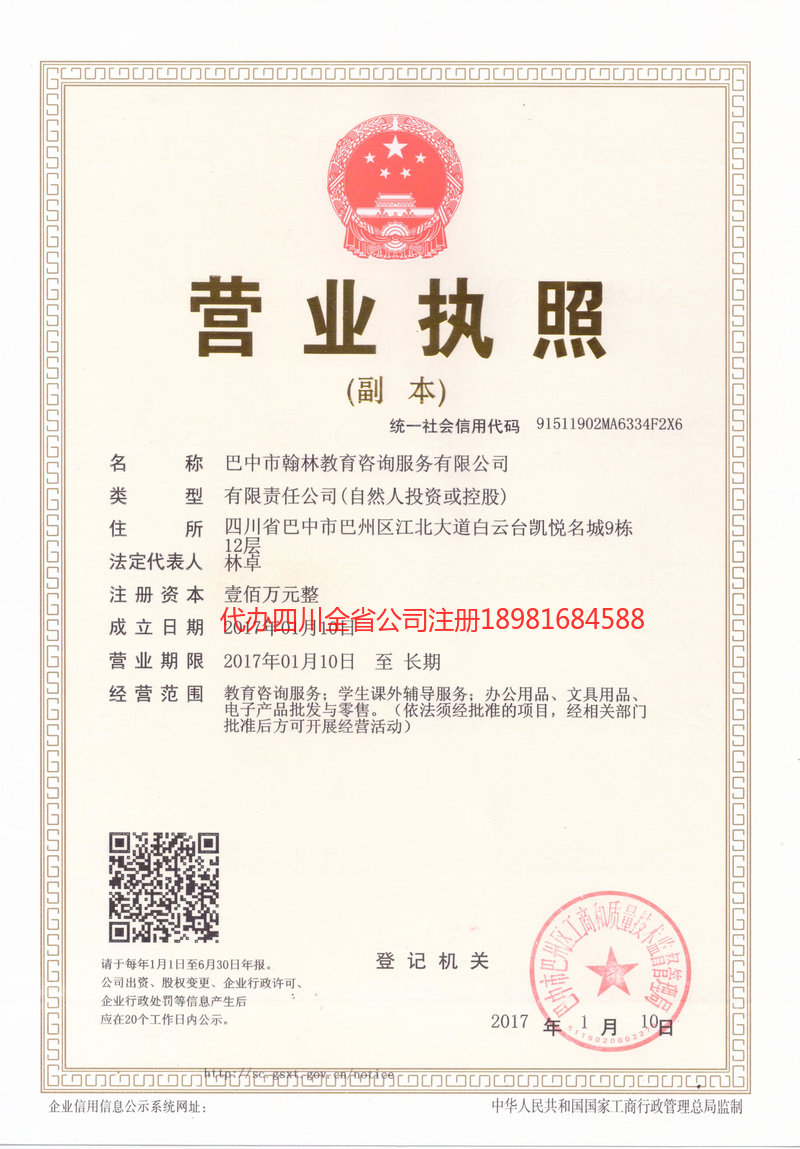 杭州杭州翰林教育咨询服务有限公司