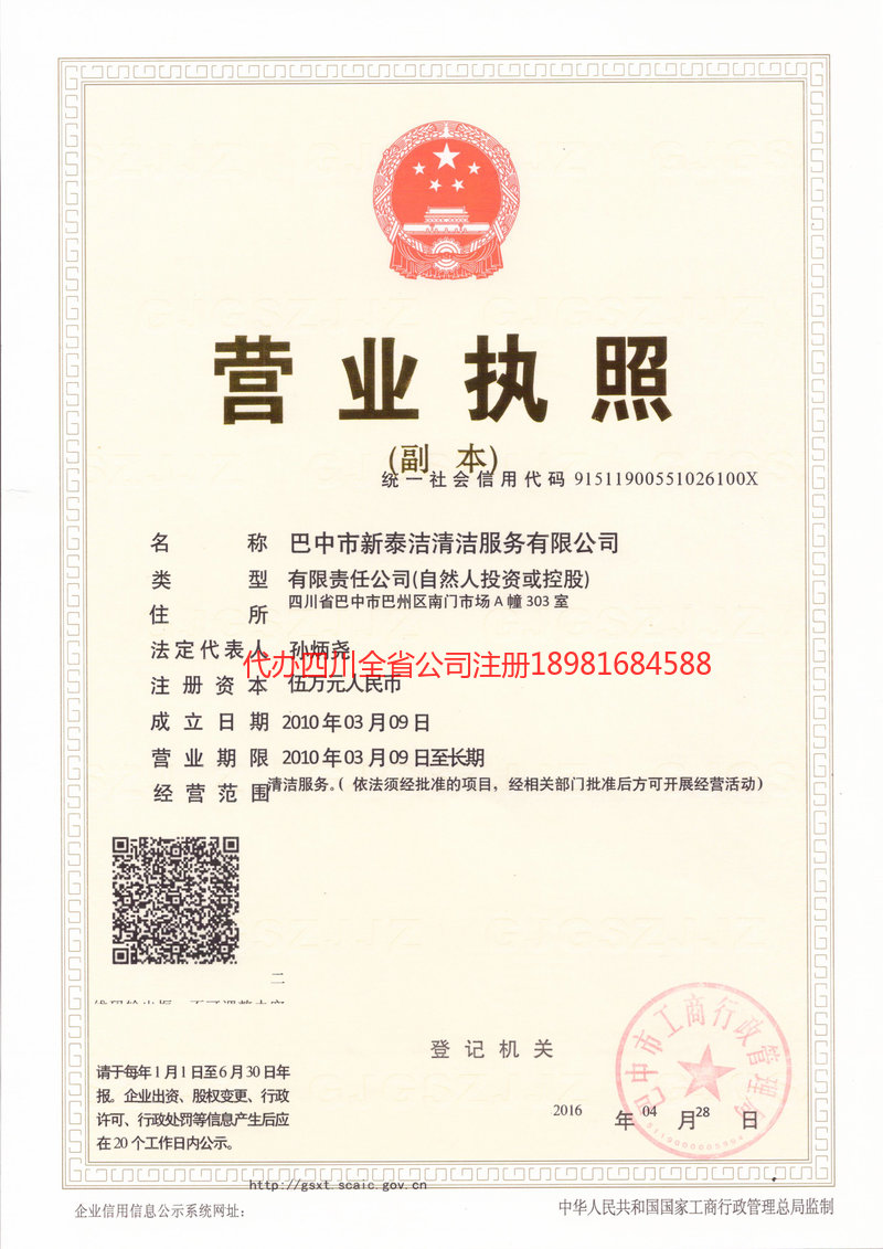 杭州杭州新泰洁清洁服务有限公司