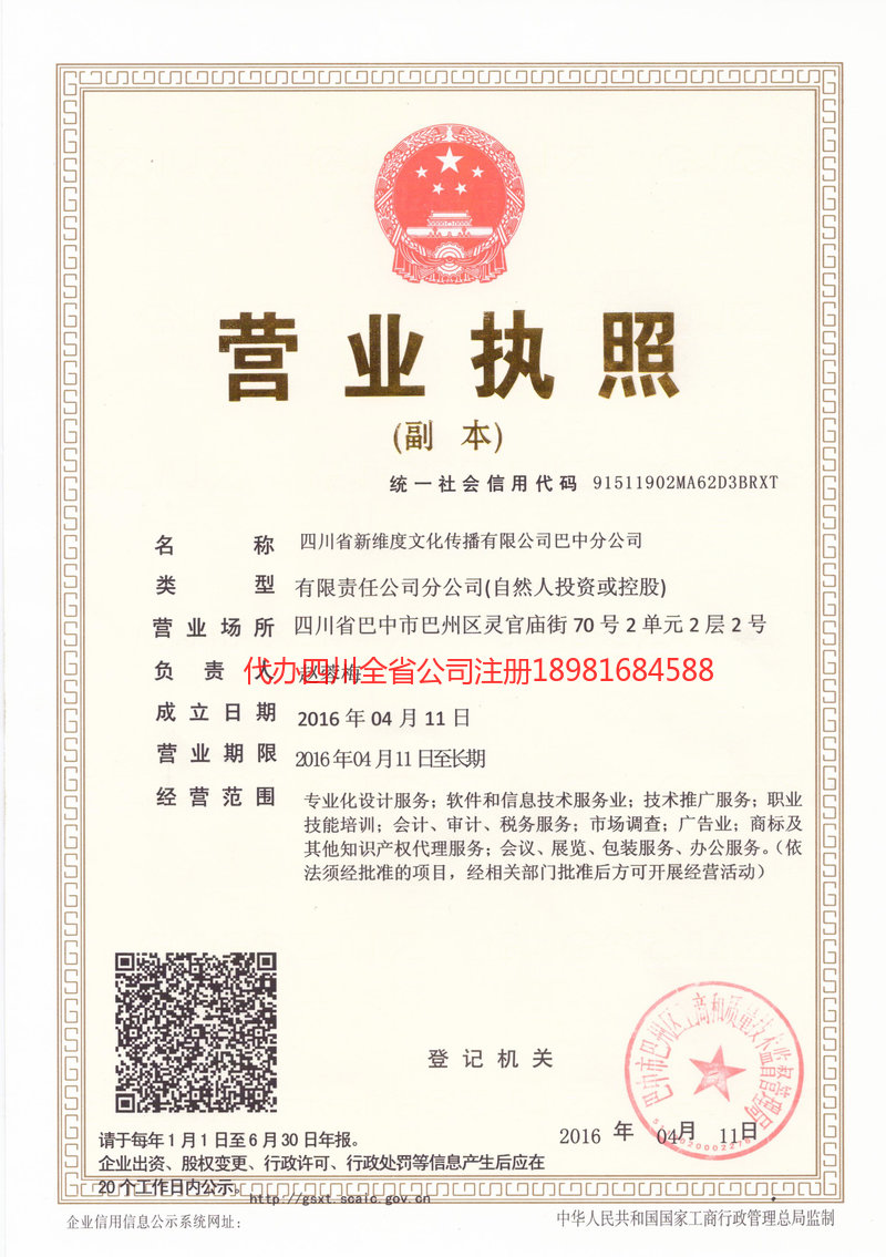 杭州杭州新维度文化传播有限公司