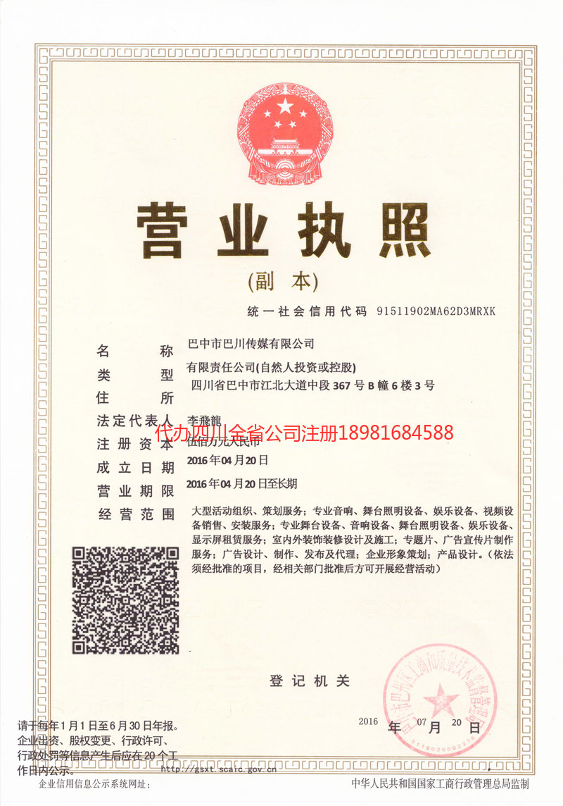 杭州杭州巴川传媒有限公司