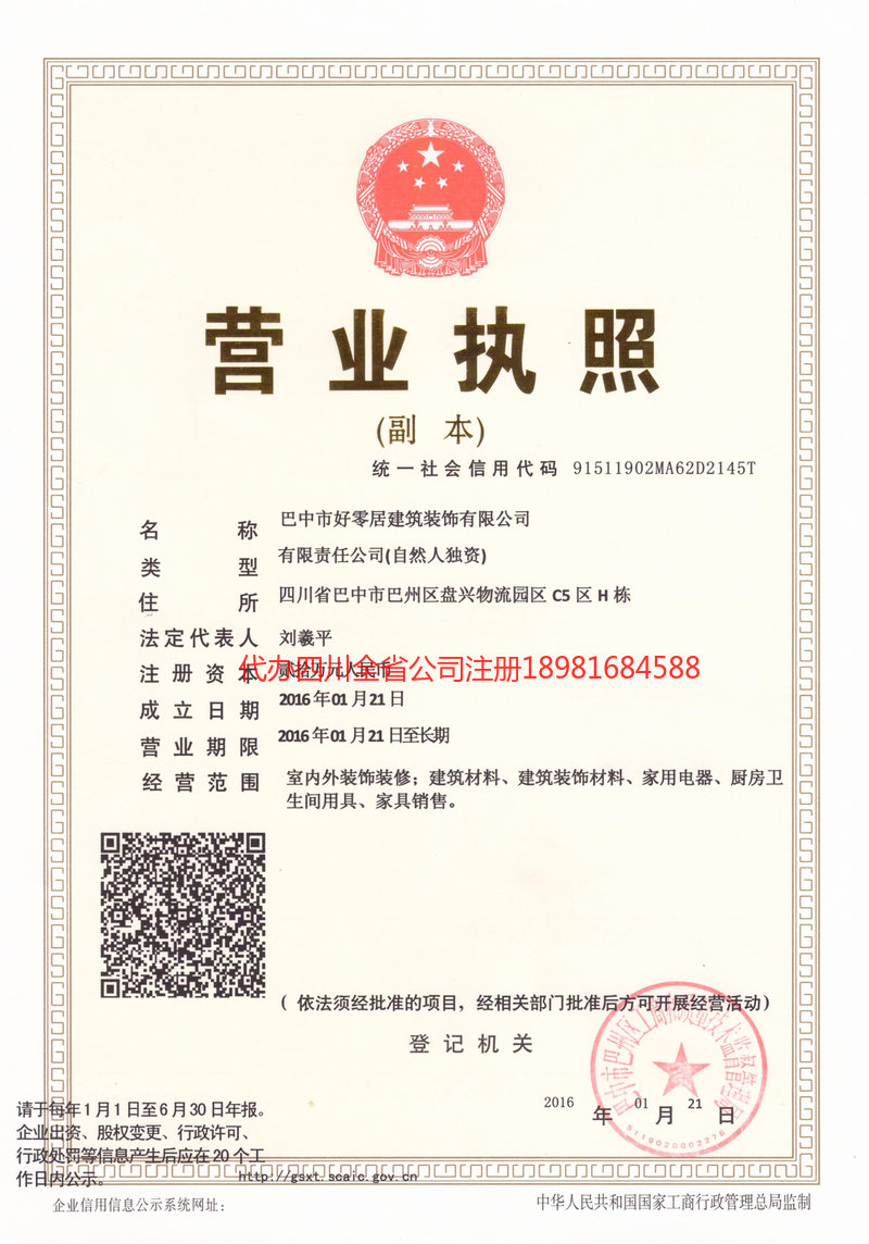 杭州杭州好零居建筑装饰有限公司