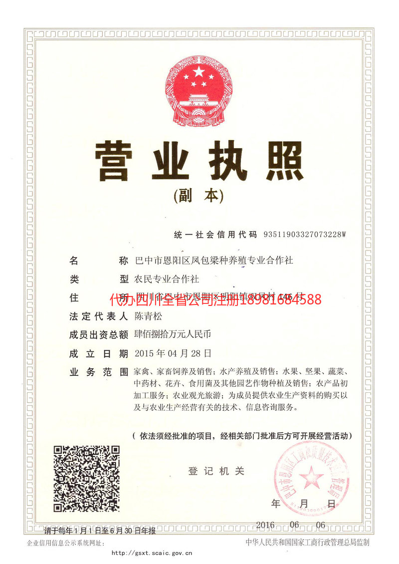 杭州杭州凤包梁种养殖专业合作社