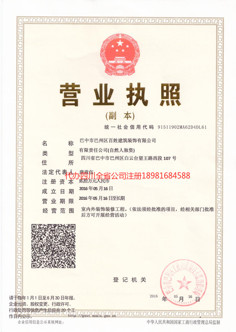 杭州杭州百姓建筑装饰有限公司