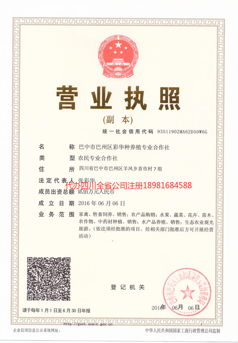 杭州杭州彩华种养殖专业合作社