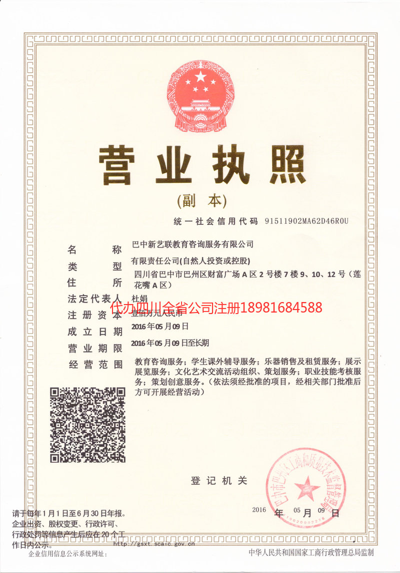 杭州杭州新亿联教育咨询服务有限公司